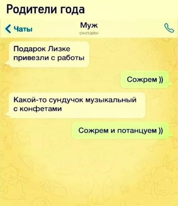Родители года ч У Подарок Лизке привезли с работы Сожрем Какой то сундучок музыкальный с конфетами Сожрем и потанцуем