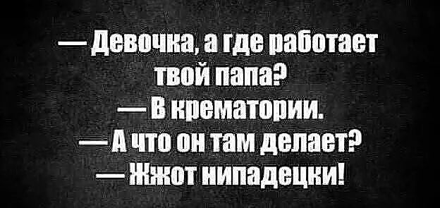 джинна ащ напишет твой папа Вніюмитппии А что он там делает Шип иипадвцни