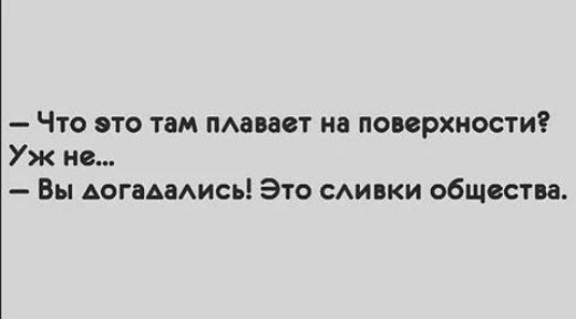 Что это там мавает на поверхности Уж не Вы АогаАаись Это САИБКИ общества