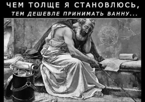 ЧЕМ ТОПЩЕ Я СТАНОВЛЮСЬ тем дешгвлг принимлть ВАННУ 1 р _ гг