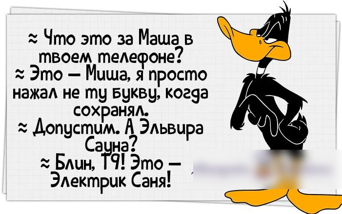 Что это за Маша в твоем теАефоне Это Миша я просто нажаА не ту Букву когза сохраняд Допустим А ЭАьвцра Са на Един Ч Это ЭАектрцк Саня