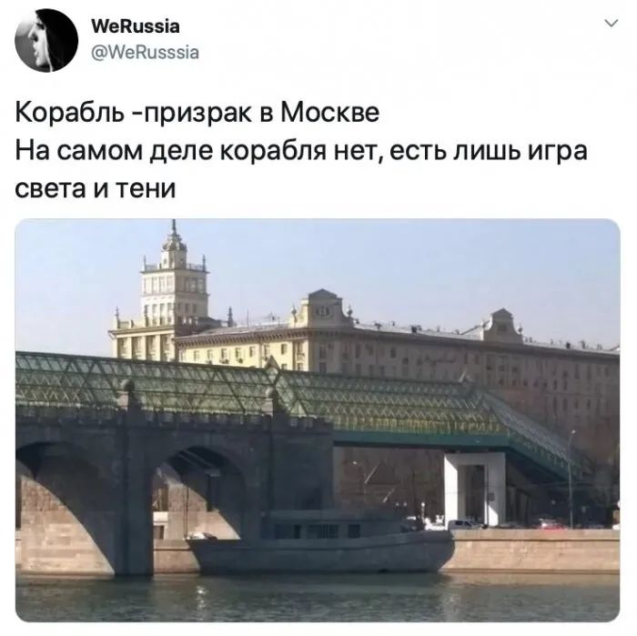 Шанцзэіа Медиээзпа Корабль призрак в Москве На самом деле корабля нет есть лишь игра света и тени
