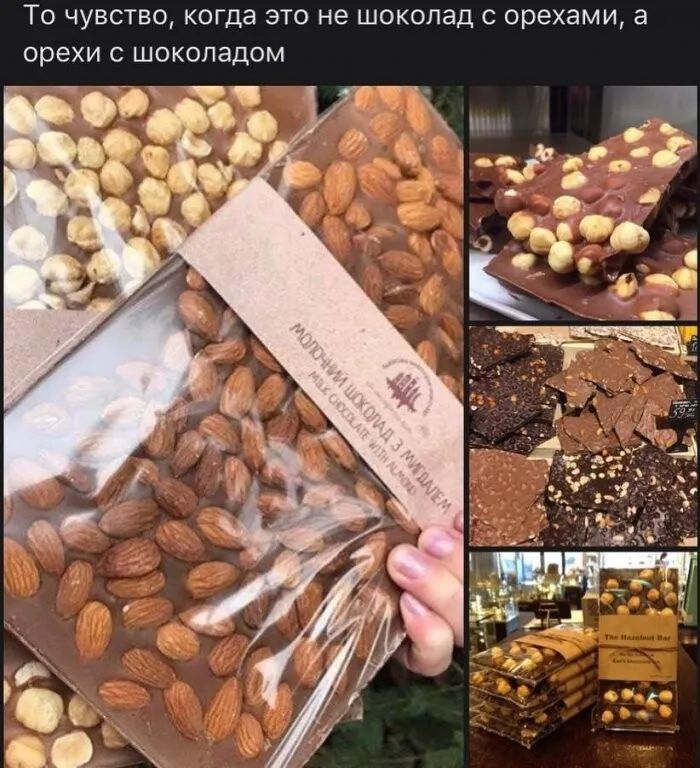 ТО ЧУВСТВО когда ЭТО не ШОКОПЭД С орехами а орехи С ШОКОПаДОМ
