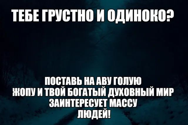 ТЕБЕ ГРУВТНВ И одиноко поеуивь ниш голую _ жопу и твои воштыи дтпныи миг здиитнющ мисс пюдш