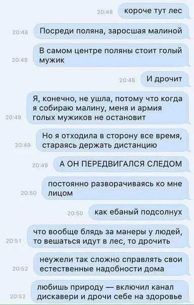 короне тут пес Посреди поляна арасшая малиной в самом Центре поляны стоит голый л мужик и дрочит я конечно не ушла потому что когда я собираю малину меня и армия голых мужиков не остановит Но я атходила а сторону все время стараясь держать дистанцию А ОН ПЕРЕДВИГАЛСЯ СЛЕДОМ постоянно разворачиваясь о мне лицом как ебаный подсолнух что вообще блядь за манеры у людей то вешаться идут в лес то дрочит