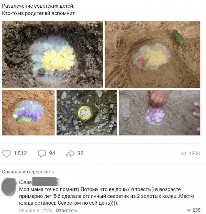 Развлечение советских детей Ктото из родителей вспомнит 1512 94 932 тзок Сначала интересные Моя мама точно помнит Потому что еедочь тоесть в возрасте примерно лет 5 6 сделала отличный секретик из 2 золотых колец Место клада осталось секретом по сей день 26 июн в кг 23 Ответить 235