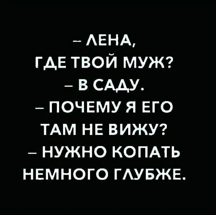 АЕНА ГАЕ твой мужс в СААУ почему я ЕГО ТАМ НЕ ВИЖУ нужно копдть немного ГАУБЖЕ