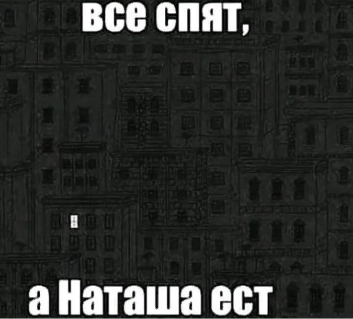ВБВ БШ а наташа БВТ