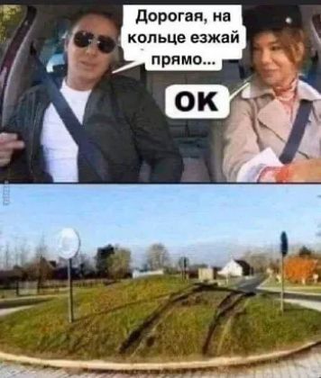 дорогая на кольце езжай прямц _