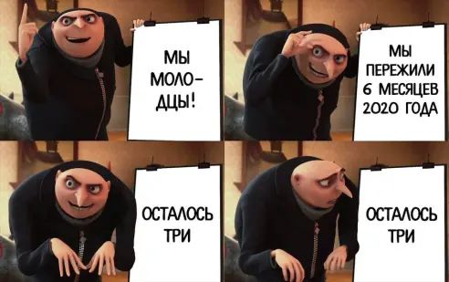 мы ПЕРЕЖИАИ 6 МЕСЯЦЕВ 1010 ГОАА ОСТАОСЬ