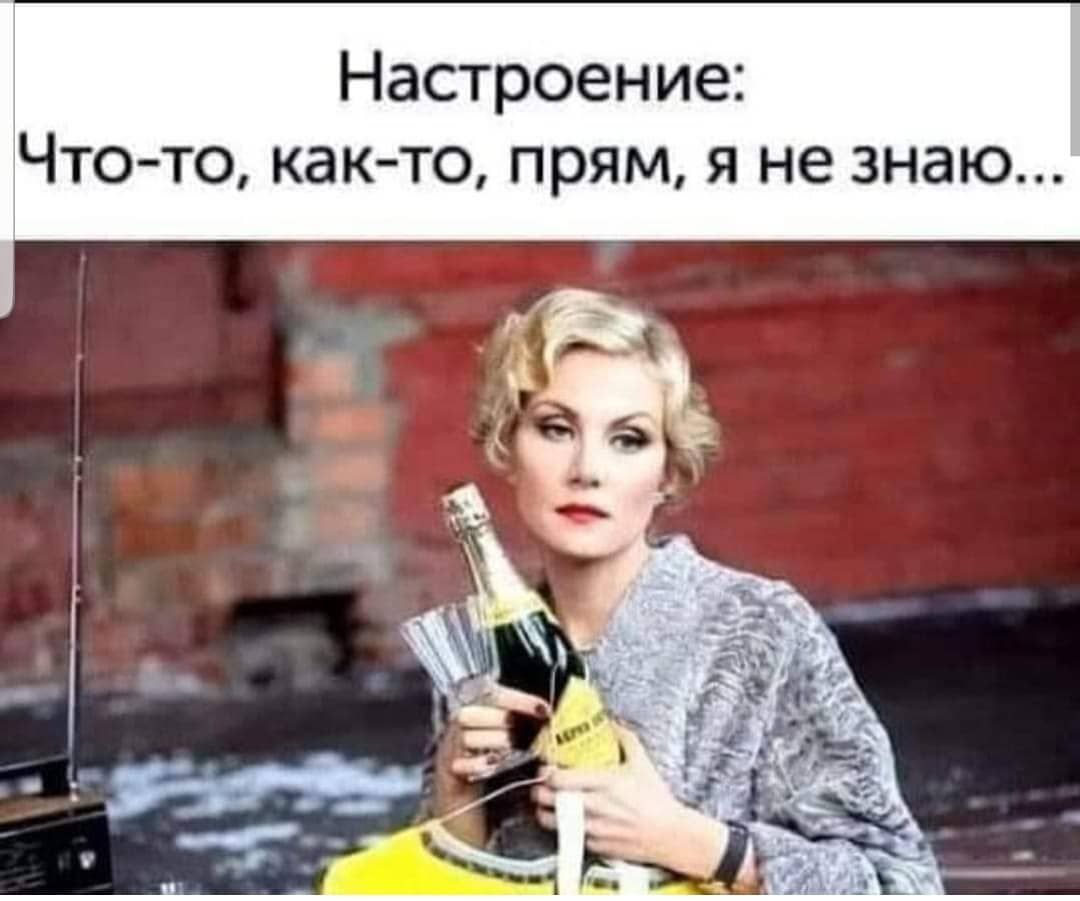 Настроение іЧто то как то прям я не знаю