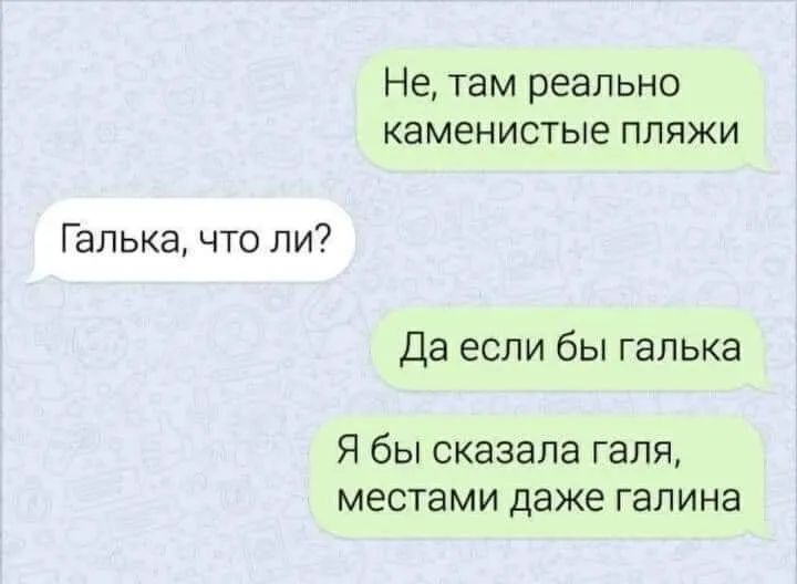 Не там реально каменистые пляжи Галька что ли Да если бы галька Я бы сказала галя местами даже галина