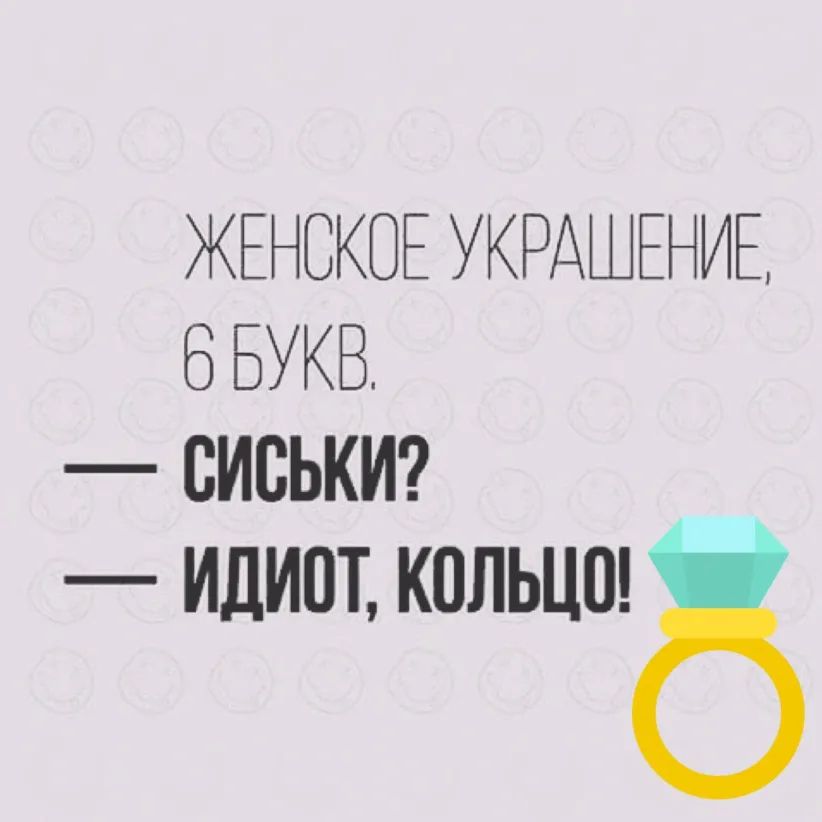ЖЕНСКОЕ УКРАШЕНИЕ Б БУКВ СИСЬКИ идиот кольцо б