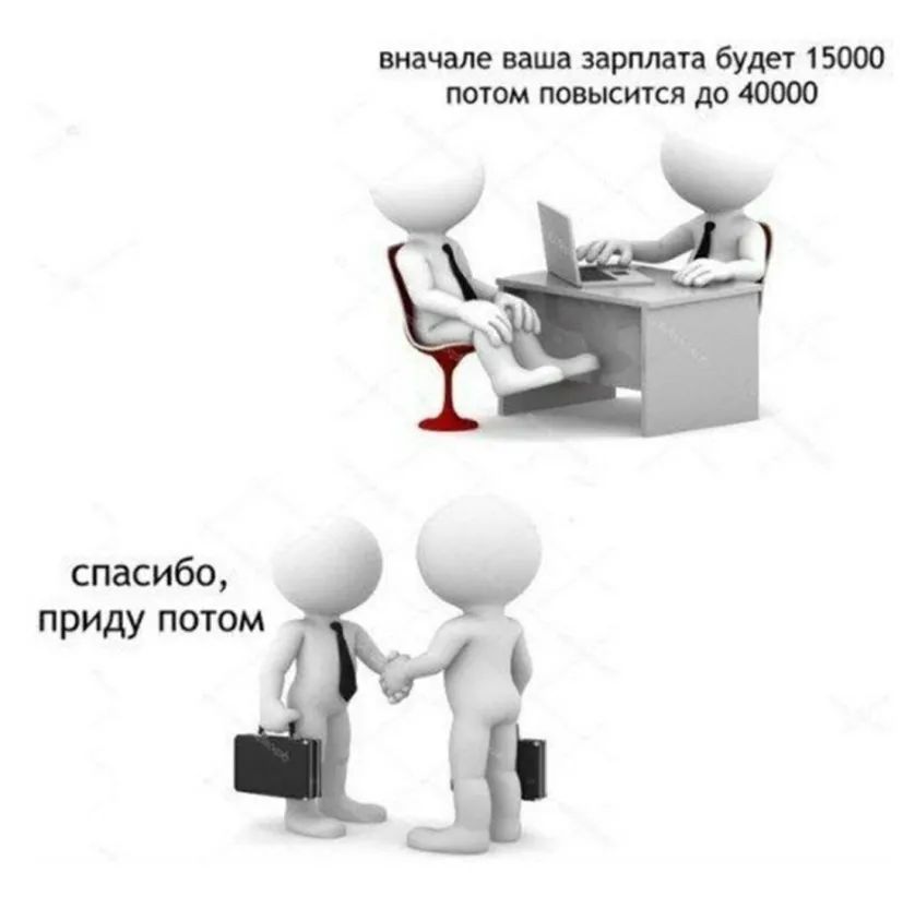 вначале ваша зарплата будет 15000 потом повысится до 40000 спасибо приду потом