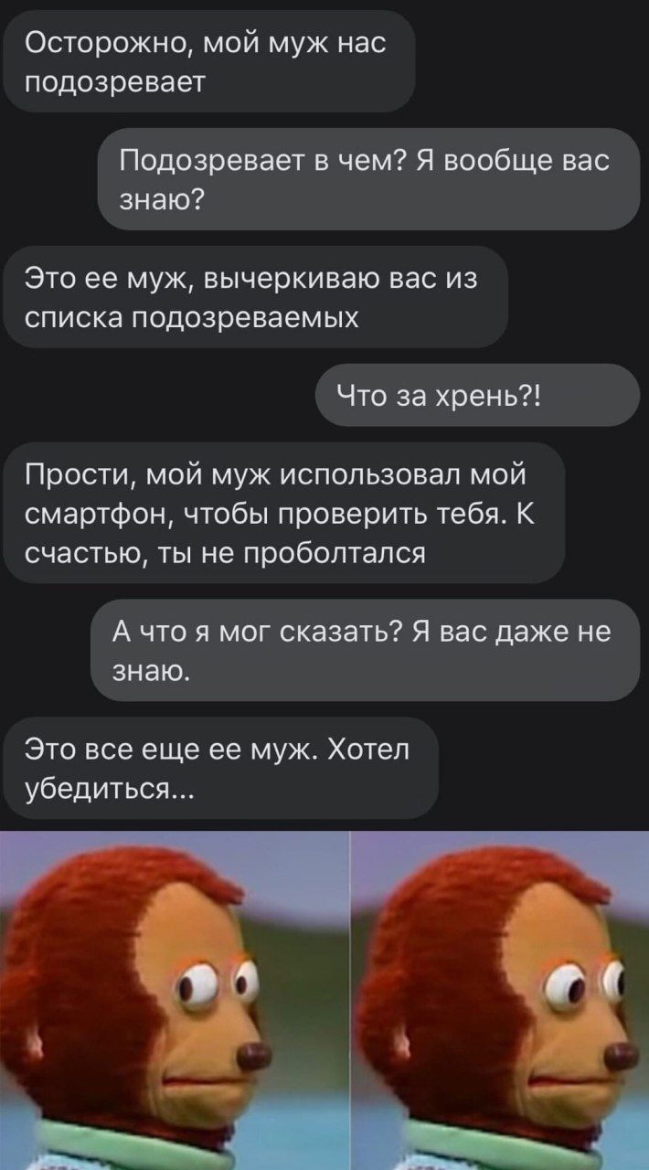 Осторожно мой муж нас подозревает Подозревает в чем Я вообще вас знаю ЭТО ее МУЖ вычеркиваю ВЭС из списка подозреваемых Что за хрень Прости мой муж использовал мой смартфон чтобы проверить тебя К СЧЭСТЬЮ ТЫ не ПРОбОЛТаЛСЯ А что я мог сказать Я вас даже не знаю Это все еще ее муж Хотел убедиться