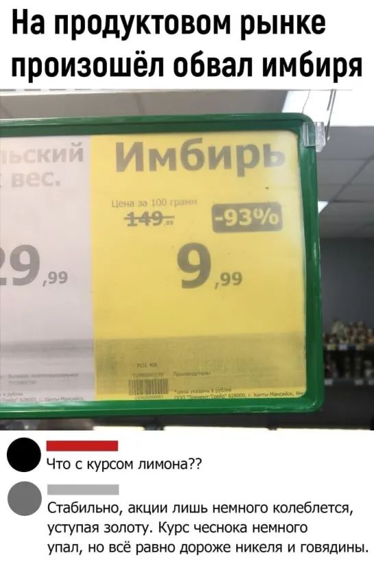 На продуктовом рынке произошёл обвал имбиря чтит 1 Что с курсом пимона Стабильно акции лишь немного колеблется уступая золоту Курс чеснока немного упал но всё равно дороже никеля и говядины