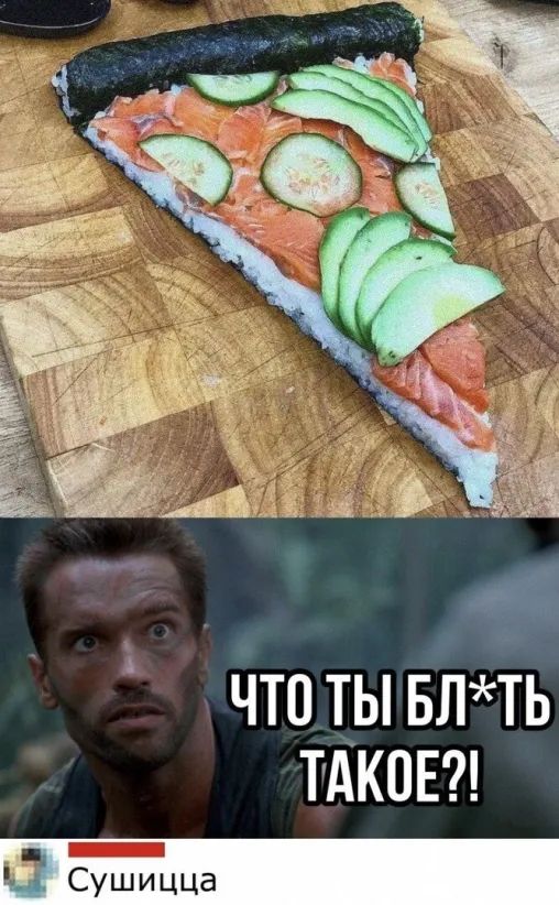 что ты БЛТЬ ТАКОЕ _ Сушицца