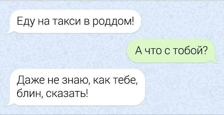 Еду на такси в роддом А что с тобой Даже не знаю как тебе блин сказать