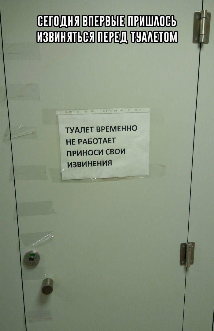евгодня ВПЕРВЫЕ ШНПШЪШБЪ извинятьвяшзгёштнмвтом ТУАЛЕТ ВРЕМЕННО НЕ РАБОТАЕТ приноси свои извиншия