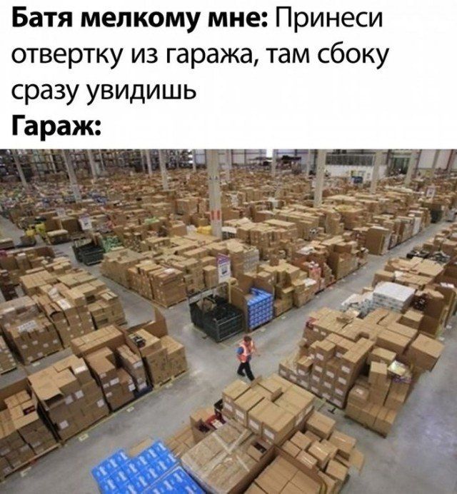 Батя мелкому мне Принеси отвертку из гаража там сбоку сразу увидишь