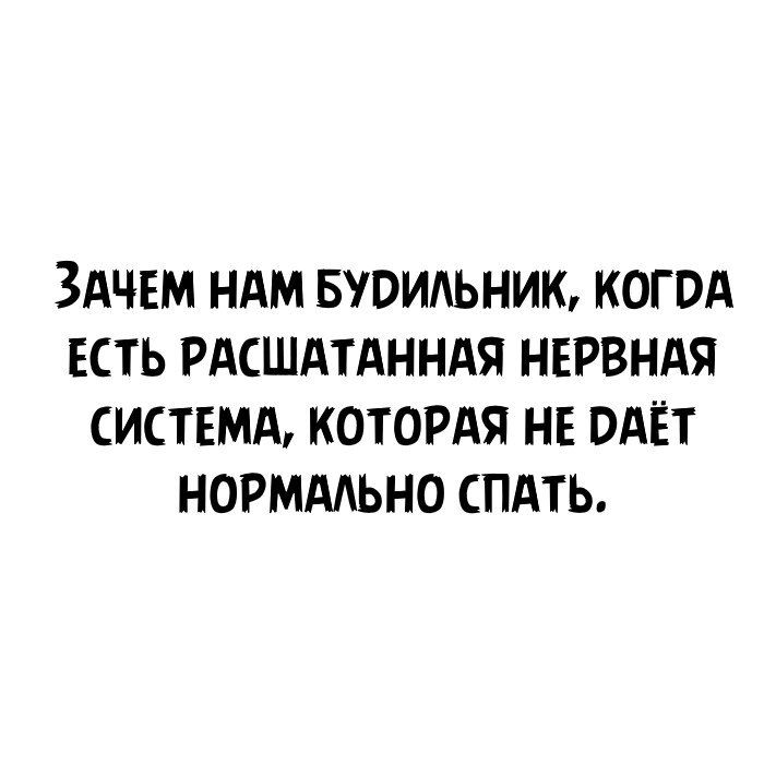 ЗАЧЕМ НАМ БУБИАЬНИК КОГОА ЕСТЬ РАСШАТАННАЯ НЕРВНАЯ СИСТЕМА КОТОРАЯ НЕ ВАЁТ НОРМАЬНО СПАТЬ