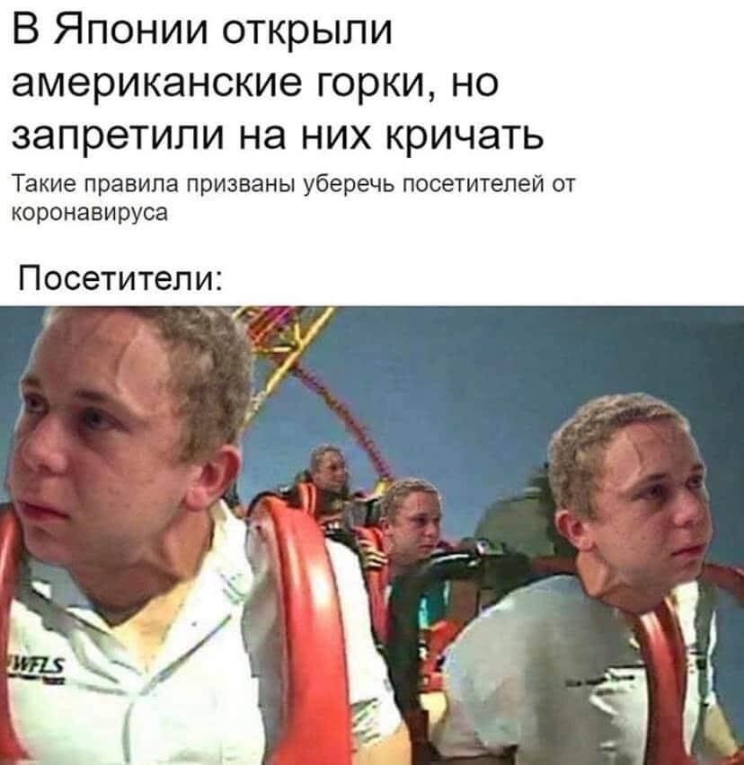 В Японии открыли американские горки но запретили на них кричать Такие правила призваны уберечь посетителей от коронавируса Посетители