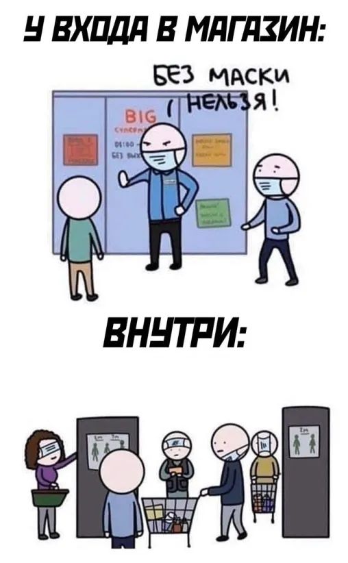Н ВХГЩд В МАГАЗИН БЕЗ МАСКИ