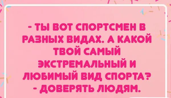 ЁЁ Ё_ П _ ты вот спортсмен в_ мзных вимх А кдкои твой сдный Уэкстгвнмьный и люьиный вид спорит доверять людян