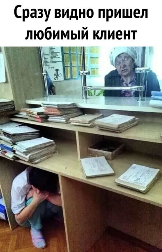 Сразу видно пришел любимый клиент
