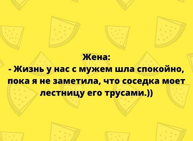 Жена Жизнь у нас с мужем шла спокойно пока я не заметила что соседка моет лестницу его трусами