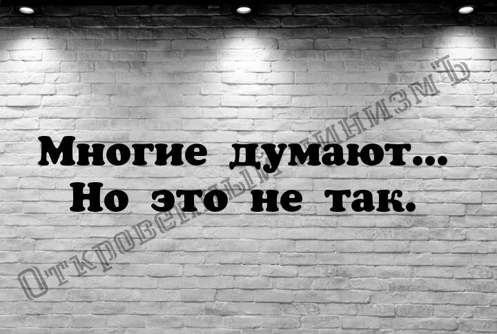 _в Многие думают 1 19 эта не т9к