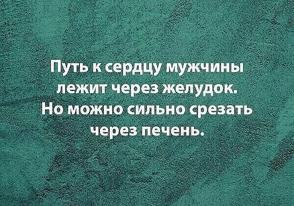 Путь к сеЬдц у чины пежИт через жещщок Но Можно Ип но срезать чеЬез пеЧЕнь