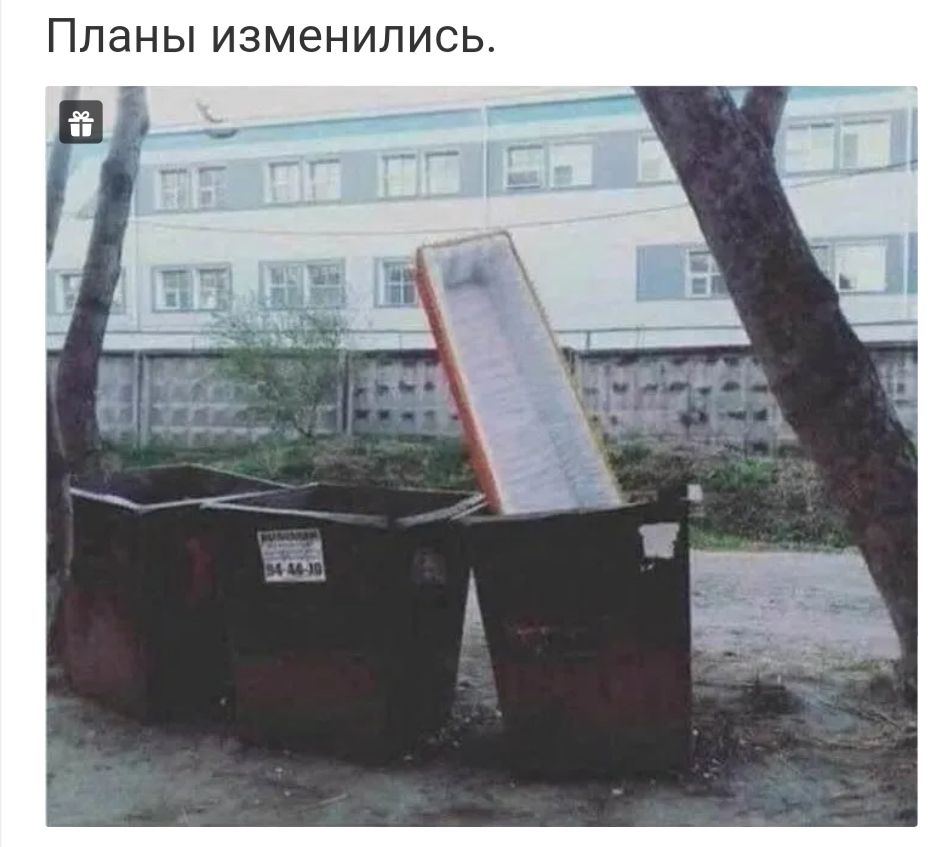 ПЛЭНЫ ИЗМЕНИЛИСЬ