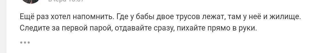 Ещё раз хотел напомнить Где у бабы двое трусов лежат там у неё и жилище Следите за первой парой отдавайте сразу пихайте прямо в руки