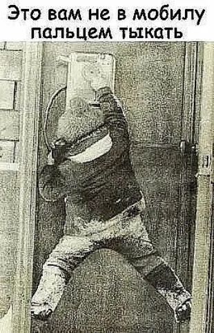 Это вам не в мобилу