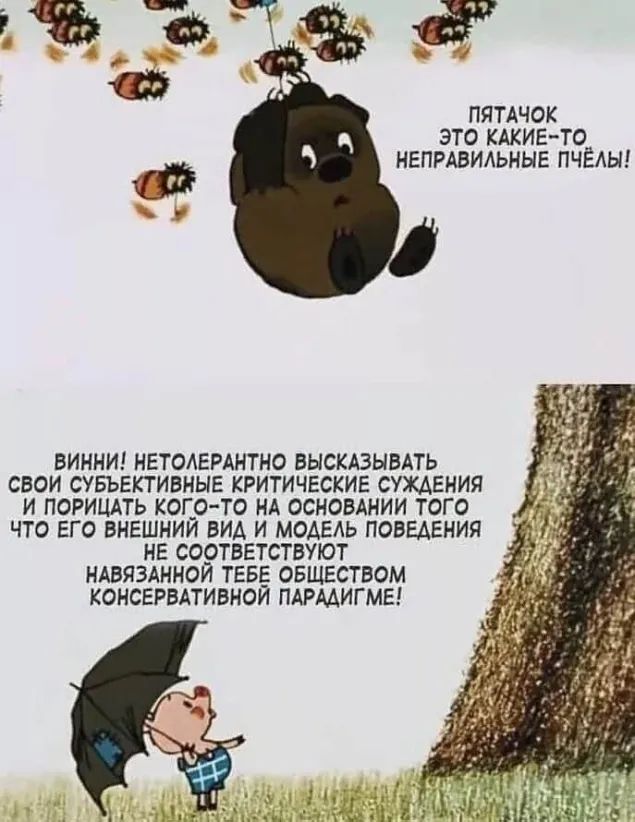 ПЯТАЧОК ЭТО КАКИЕ ТО НЕПРАВИАЬНЫЕ ПЧЁАЫ ВИННИ НЕТОАЕРАНТНО ВЫСКАЗЫВАТЬ СВОИ СУБЪЕКТИБНЫЕ КРИТИЧЕСКИЕ СУЖАЕНИЯ И ПОРИЦАТЬ К0Г_О ТО НА ОСНОВАНИИ ТОГО ЧТО ЕГО ВНЕШНИИ ВИА И МОАЕАЬ ПОВЕДЕНИЯ НЕ СООТВЕТСТВУЮТ НАВЯЗАННОИ ТЕБЕ ОБЩЕСТВОМ КОНСЕРВАТИВНОЙ ПАРААИГ МЕ