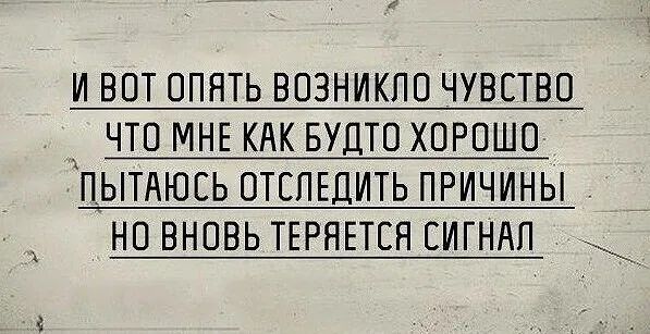 Возникает чувство что не