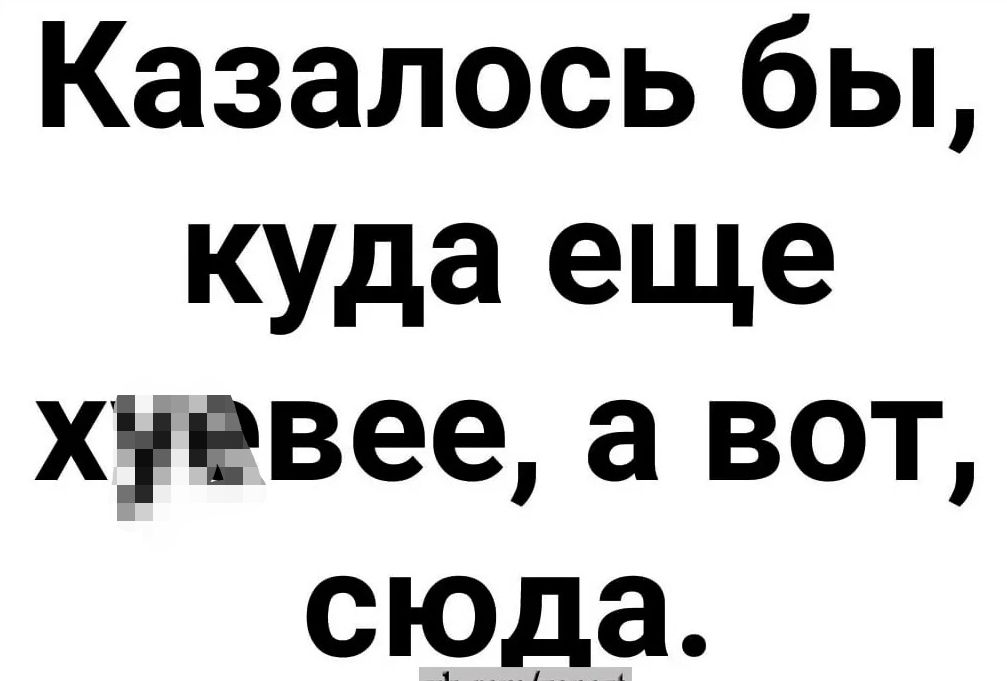 Казалось бы куда еще хн эвее а вот сюда