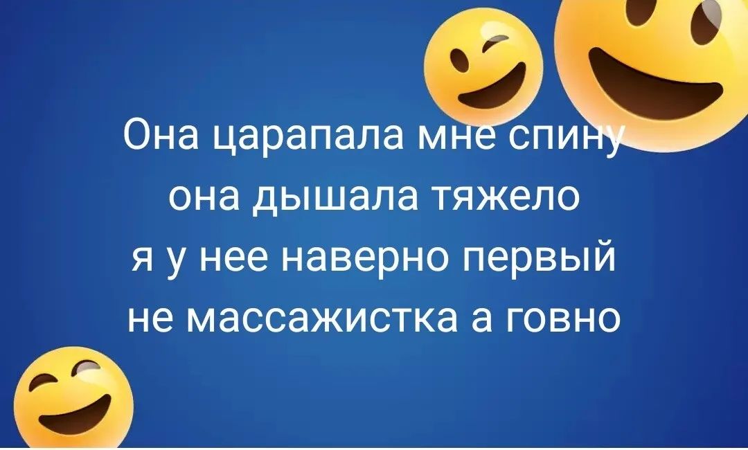Она царапала м спи она дышала тяжело я у нее наверно первый не массажистка а говно ___