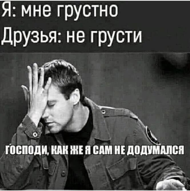 Я мне грустно Друзья не грусти 503 ШШШ ШШ П Ш Е ППШШШВП