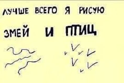 АУЧШЕ ВСЕГО Я рисую змей и ППА уУ иу гУ Ууь