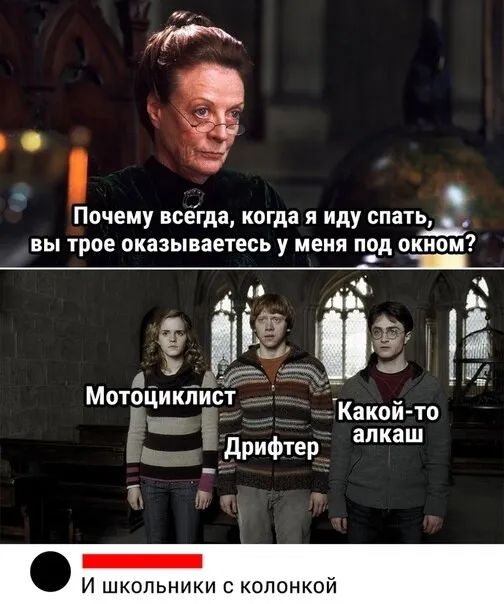 4 Почему всегда когда я иду спать ВЫ трое оказываетесь у меня Под ОКНОМ ___ А Ё __ МОТОЁЁЛИЁГ Какой то ЕЕ дриф1ер_ алкаш та на И школьники колонк