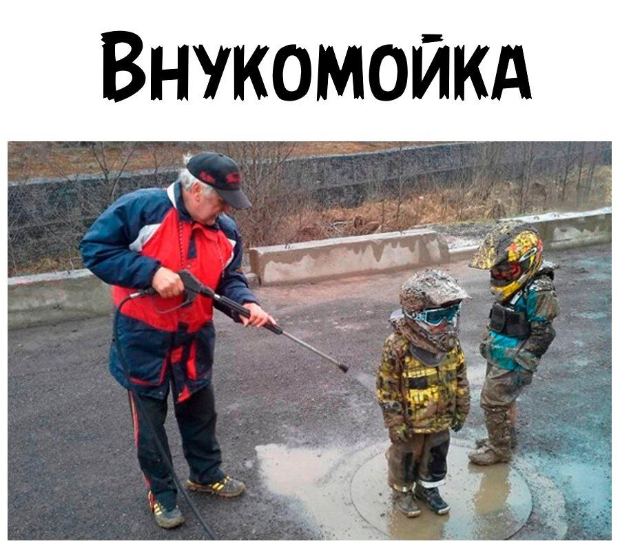 НУКОМОЙКА