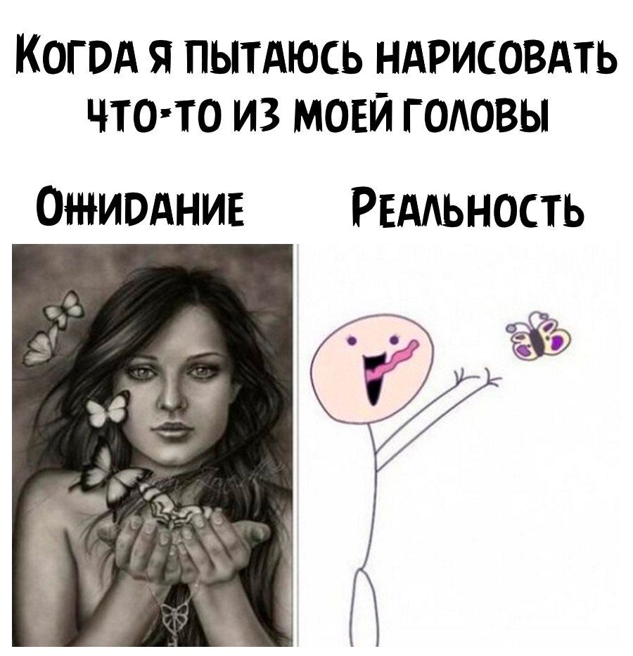 КОГОА Я ПЫТАЮСЬ НАРИСОВАТЬ ЧТОТО ИЗ МОЕЙ ГОАОВЫ ОИОАНИЕ РЕАЬНОСТЬ