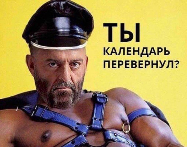 ТЫ КАЛЕНДАРЬ ПЕРЕВЕРНУЛ