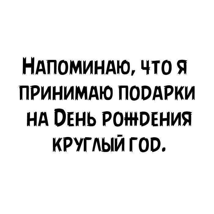 НАПОМИНАЮ ЧТО Я ПРИНИМАЮ ПОВАРКИ НА ВЕНЬ РООЕНИЯ КРУГЫЙ ГОО