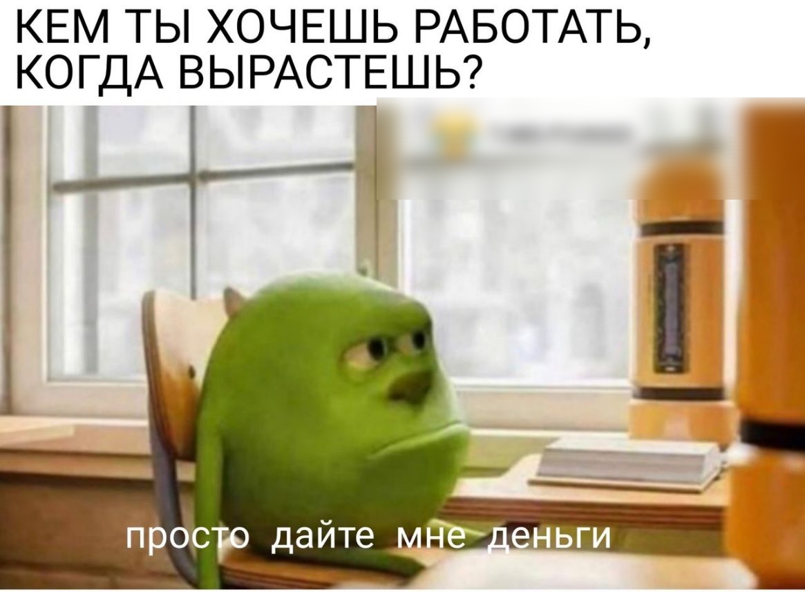 КЕМ ТЫ ХОЧЕШЬ РАБОТАТЬ КОГДА ВЫРАСТЕШЬ