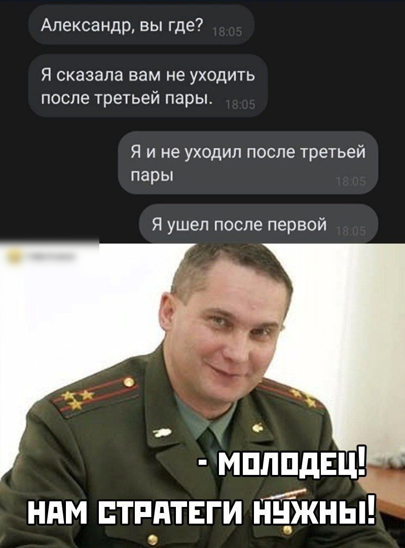 Александр вы где Я сказала вам не уходить после третьей пары Я и не уходил после третьей пары Я ушел после первой мплпдщ ндм тпдтвги НЁкны