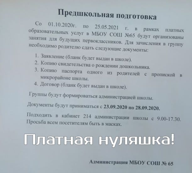 П РЕДШКОЛ ьная ПОДГОТПВКН Сп шзогог пп 25051021 г в рам плаги оаршиашьпьц в мвоу сош 5 6 _п оршнтоваиы занятия б первшшпшпв 1 зачисления в группу ведет родителю сд след ющие к четы Заявление тд вы шкшс Капию снидспепьства рожают дошкольника Копию паспорт одного из родителей с пропиской в рпрцйопе школы Дитмар бланк быег шли в школе 4 1 или 631 т форчпрпвпться щмииипрацией шт ш и е_ 1_ приниматься 