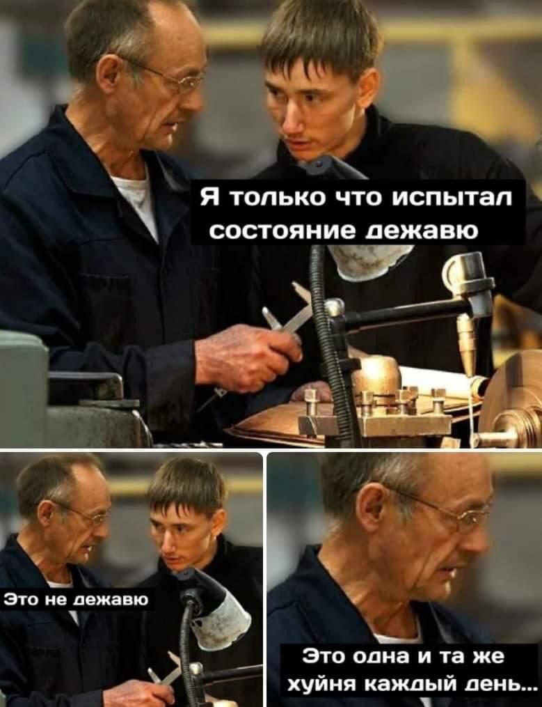 что испытал я только ы Это одна и та же хуйня каждый день